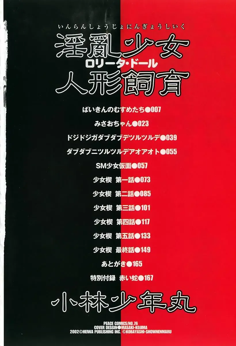 [Kobayashi Shounenmaru] Inran Shoujo Ningyou Shiiku Fhentai - Page 5