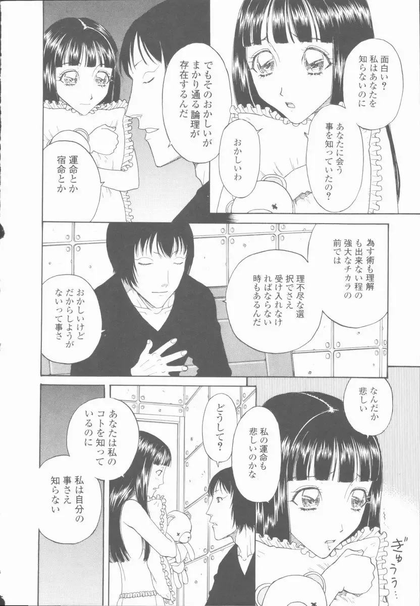 [Kobayashi Shounenmaru] Inran Shoujo Ningyou Shiiku Fhentai - Page 77