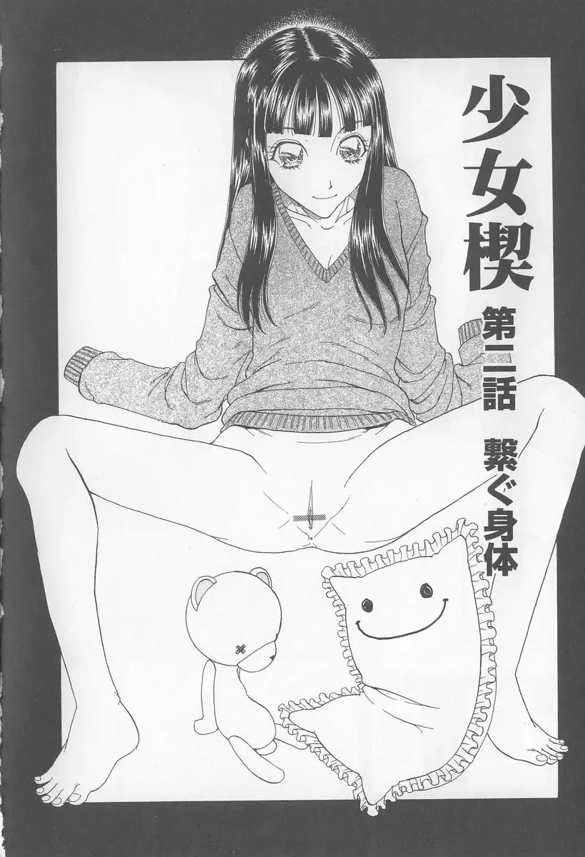 [Kobayashi Shounenmaru] Inran Shoujo Ningyou Shiiku Fhentai - Page 87