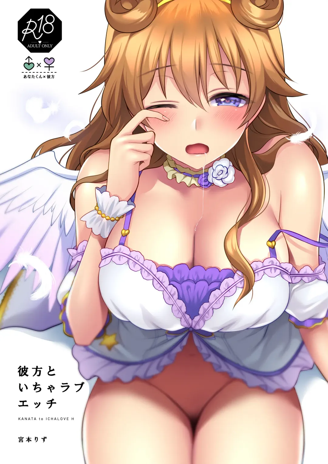 [Miyamoto Liz] Kanata to Icha Love Ecchi Fhentai - Page 1