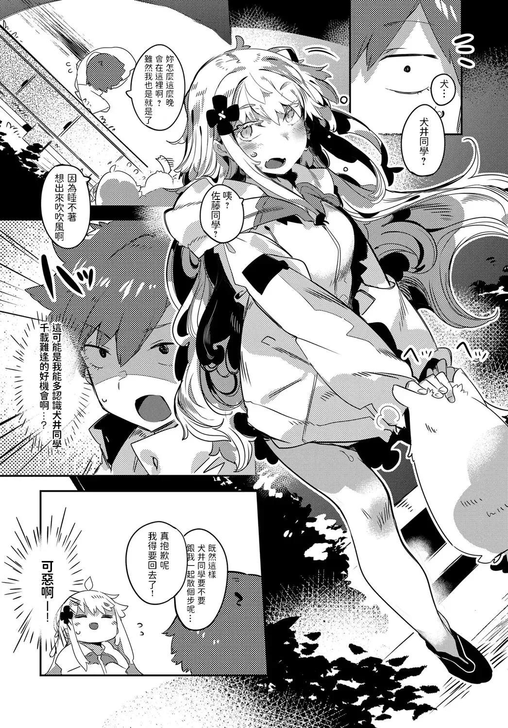 [Tairame] Yonaka no Kakushigoto Fhentai - Page 4
