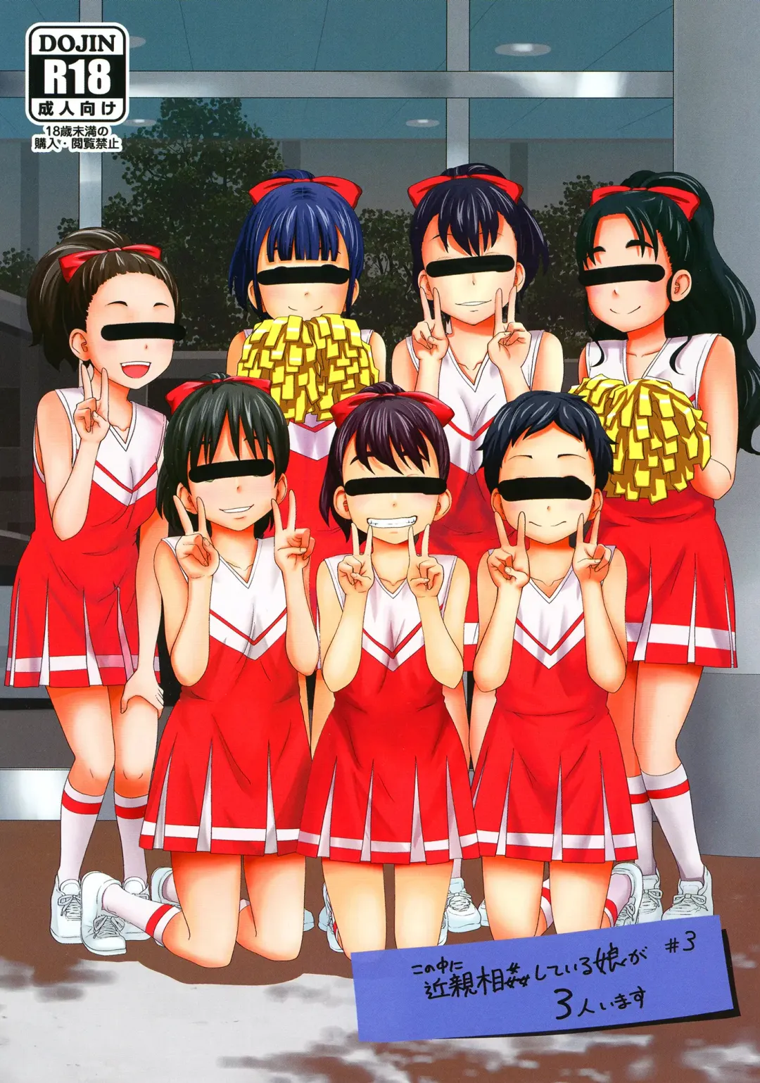 [Tsubaki Jushirou] Kono Naka ni Kinshin Soukan Shiteiru Musume ga 3-nin Imasu #3 Fhentai - Page 1