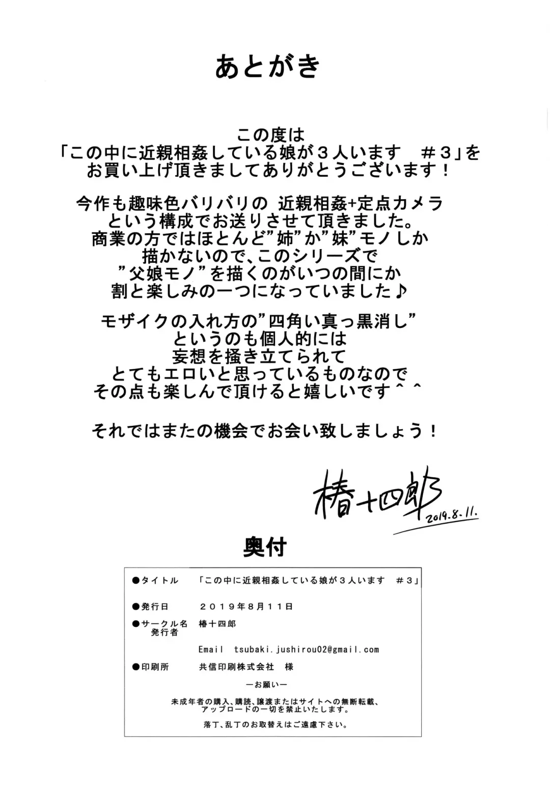 [Tsubaki Jushirou] Kono Naka ni Kinshin Soukan Shiteiru Musume ga 3-nin Imasu #3 Fhentai - Page 30