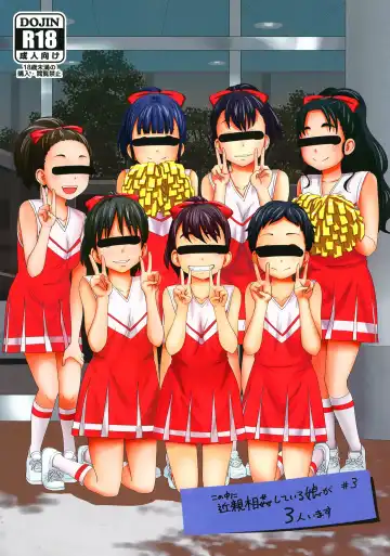 Read [Tsubaki Jushirou] Kono Naka ni Kinshin Soukan Shiteiru Musume ga 3-nin Imasu #3 - Fhentai