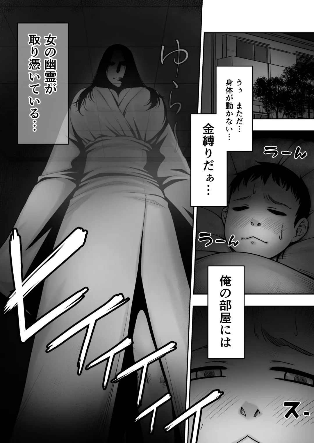 [Seibee] Doutei ga Heya ni Toritsuite Iru Onna Yuurei ni Gyaku Kanashibari o Kaketa Kekka Fhentai - Page 2