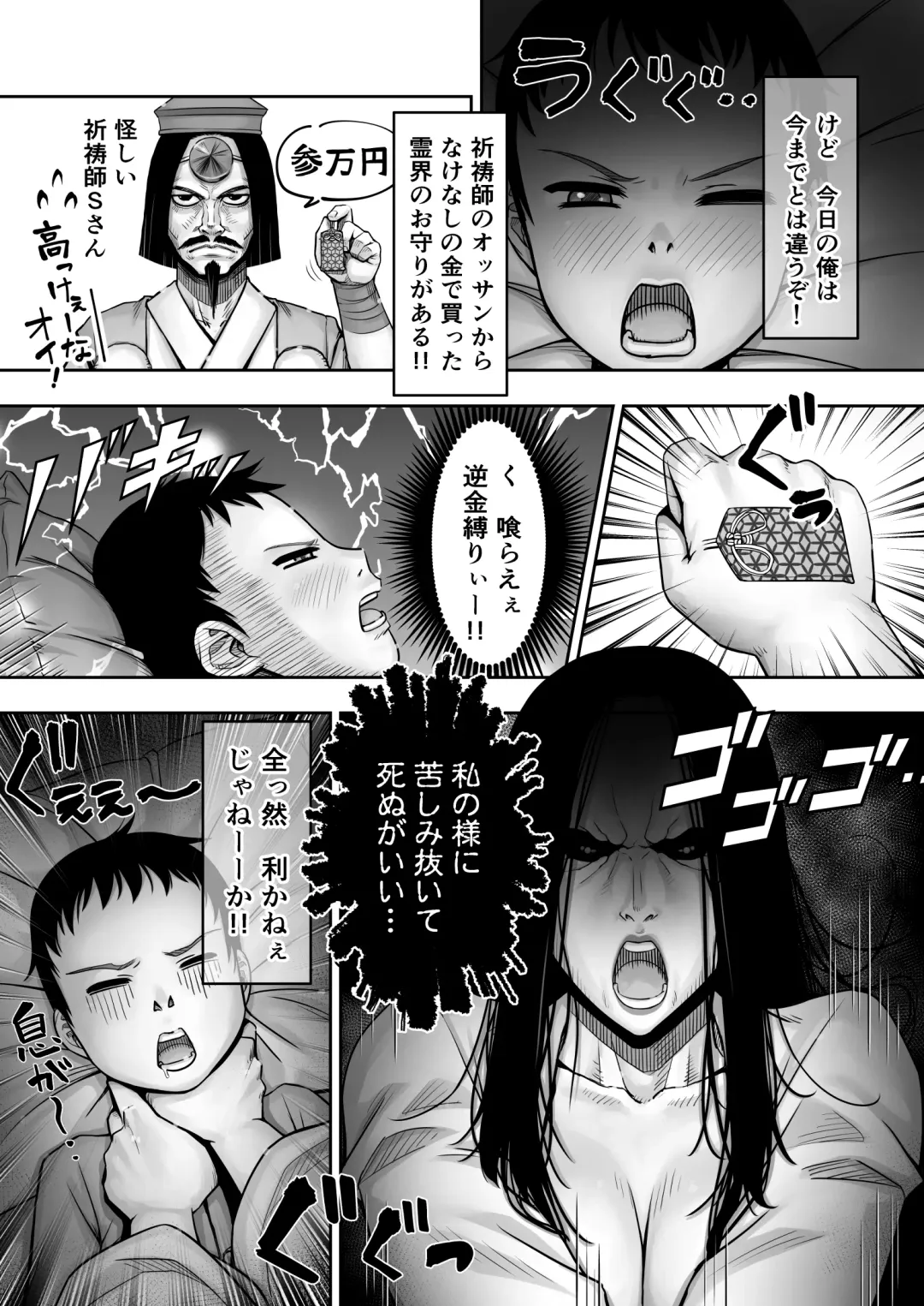 [Seibee] Doutei ga Heya ni Toritsuite Iru Onna Yuurei ni Gyaku Kanashibari o Kaketa Kekka Fhentai - Page 4