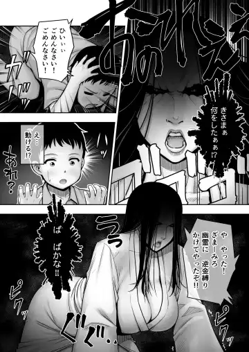 [Seibee] Doutei ga Heya ni Toritsuite Iru Onna Yuurei ni Gyaku Kanashibari o Kaketa Kekka Fhentai - Page 6