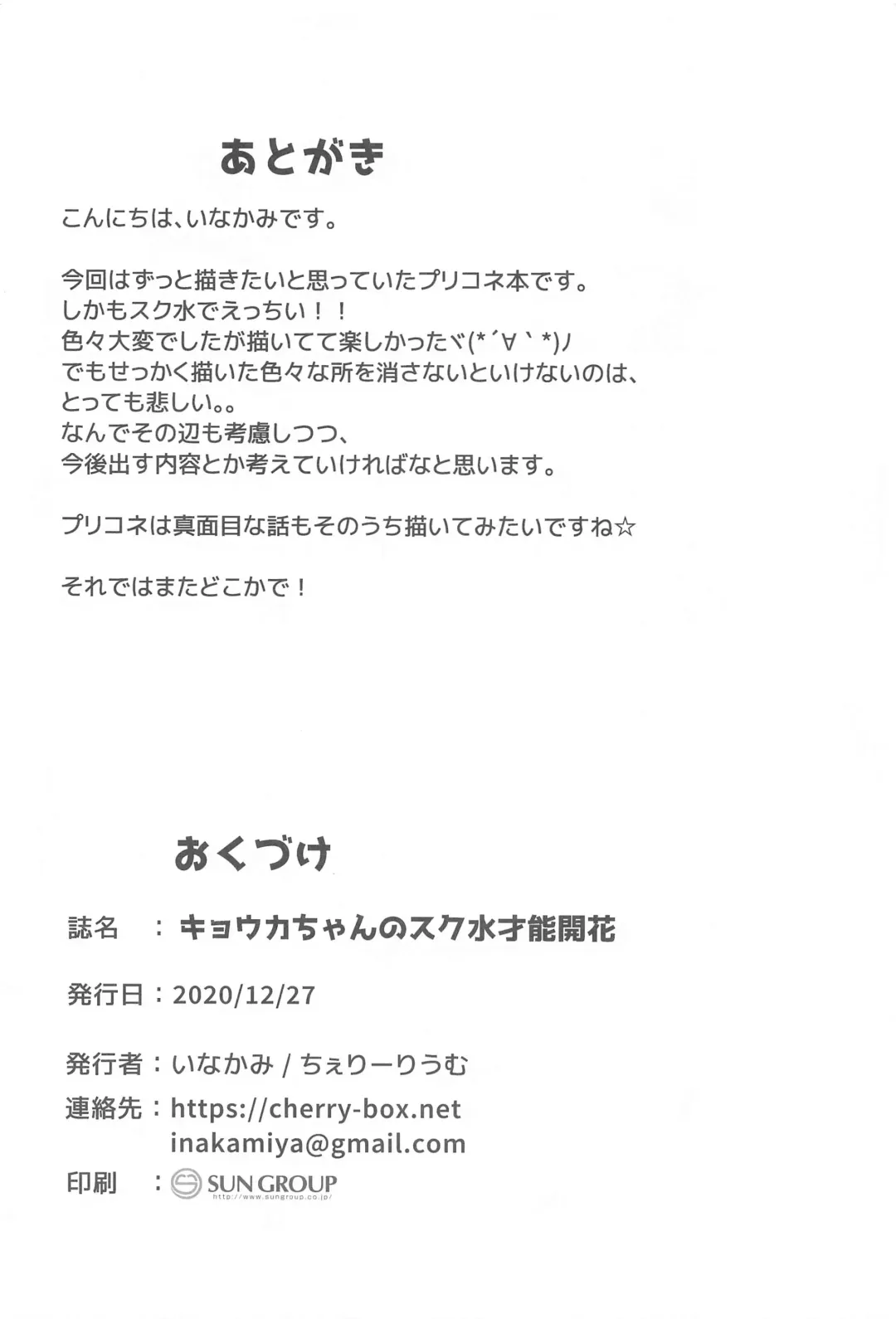 [Inakami] Kyouka-chan no Sukumizu Sainou Kaika Fhentai - Page 19