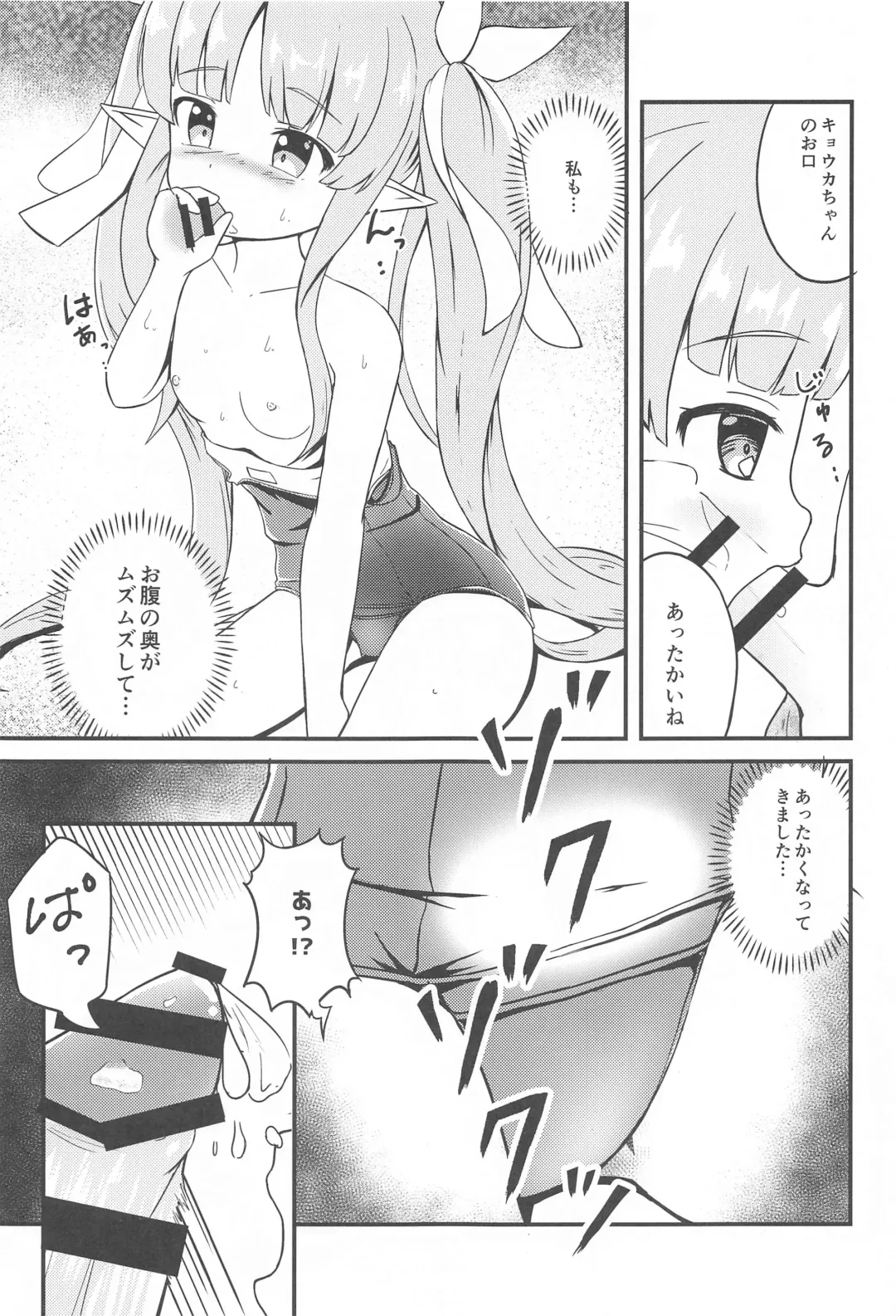 [Inakami] Kyouka-chan no Sukumizu Sainou Kaika Fhentai - Page 8