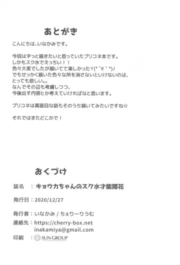 [Inakami] Kyouka-chan no Sukumizu Sainou Kaika Fhentai - Page 19