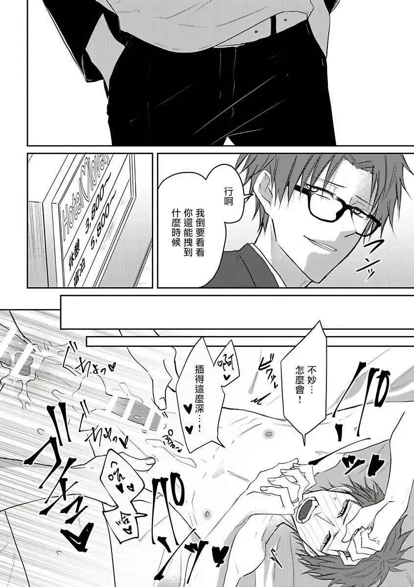 [Agata Ito - Hijiki] 坏男人特集 01-05 完结 Chinese Fhentai - Page 10