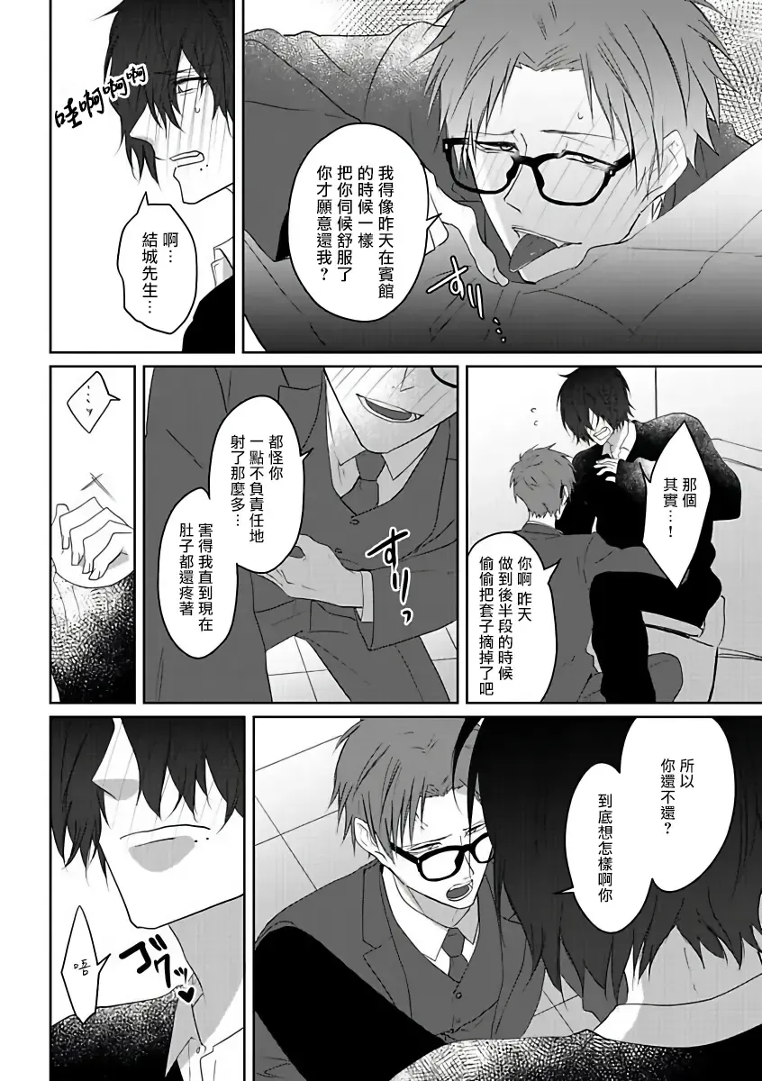 [Agata Ito - Hijiki] 坏男人特集 01-05 完结 Chinese Fhentai - Page 16