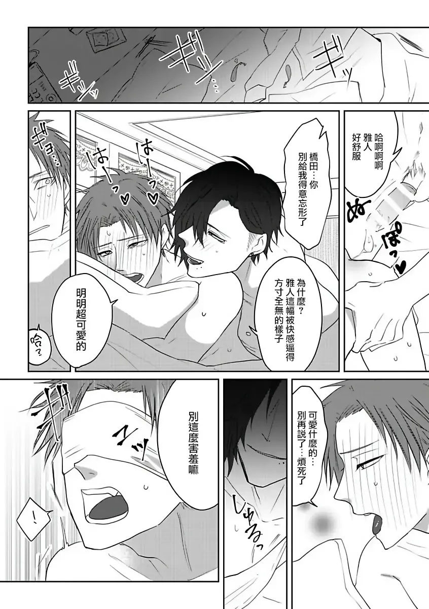 [Agata Ito - Hijiki] 坏男人特集 01-05 完结 Chinese Fhentai - Page 22