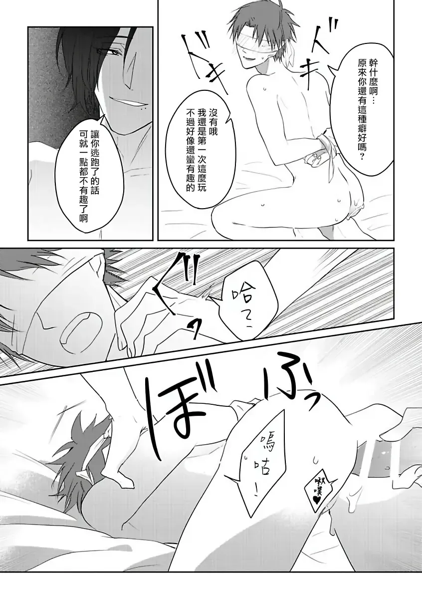 [Agata Ito - Hijiki] 坏男人特集 01-05 完结 Chinese Fhentai - Page 23