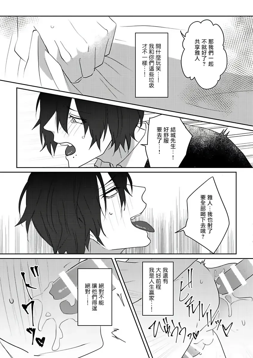 [Agata Ito - Hijiki] 坏男人特集 01-05 完结 Chinese Fhentai - Page 31