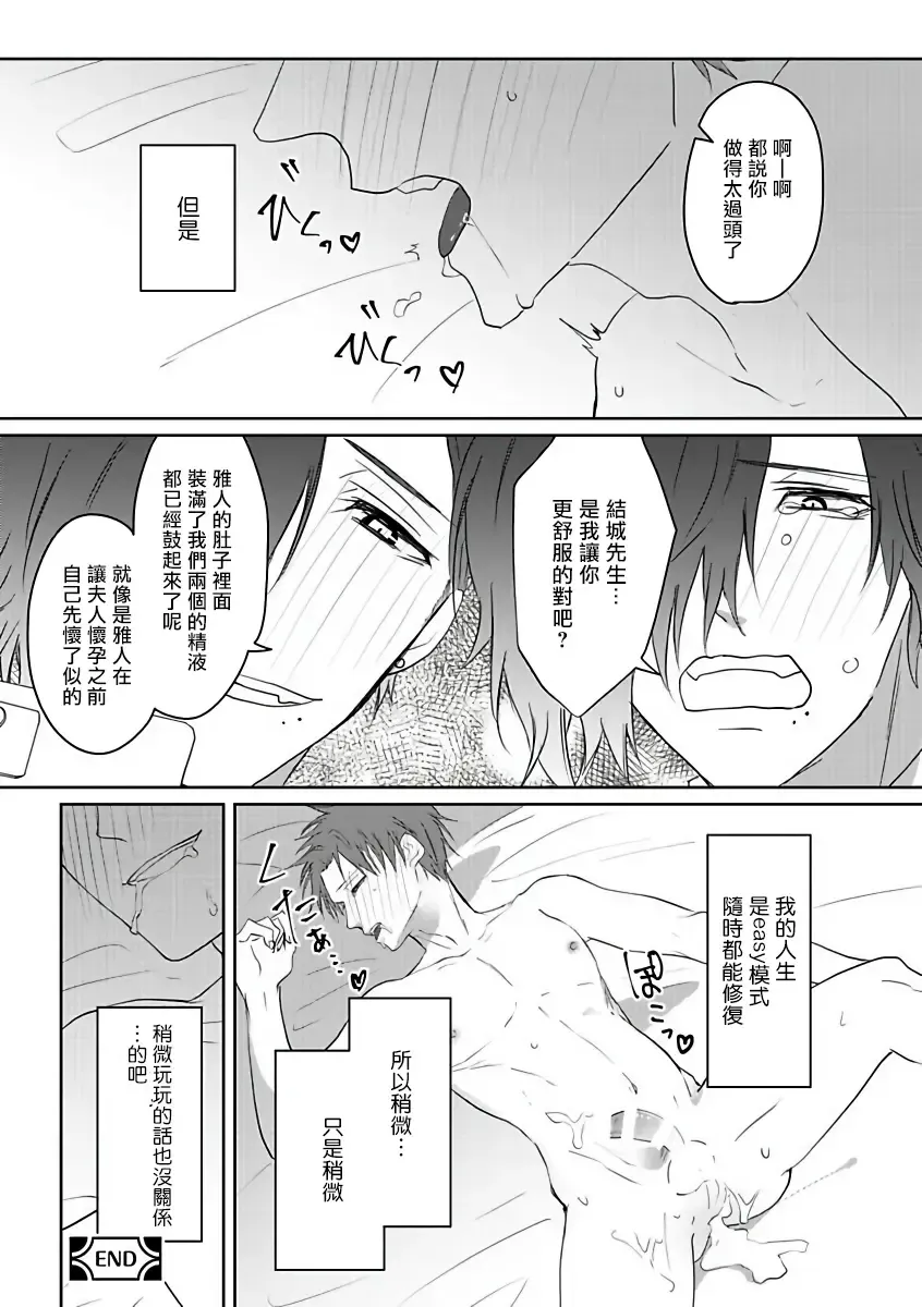 [Agata Ito - Hijiki] 坏男人特集 01-05 完结 Chinese Fhentai - Page 32