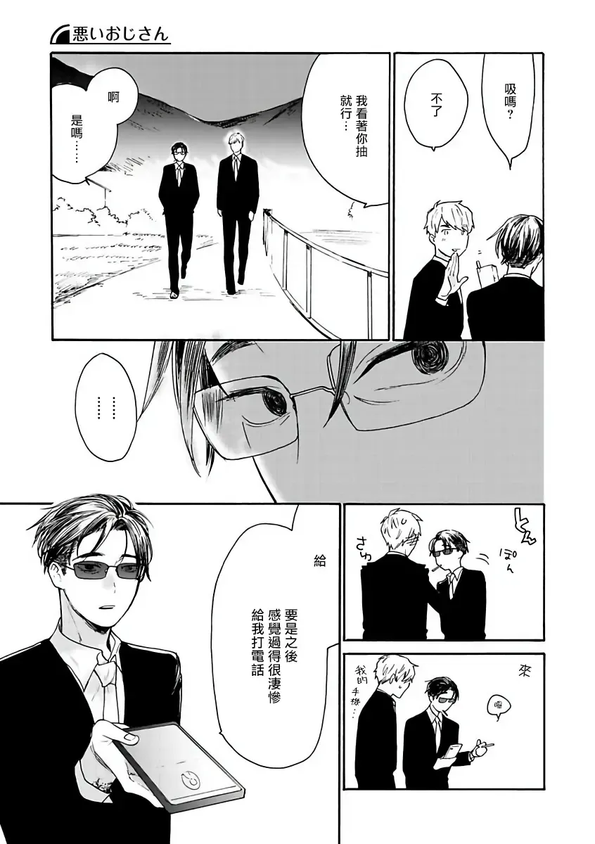 [Agata Ito - Hijiki] 坏男人特集 01-05 完结 Chinese Fhentai - Page 44