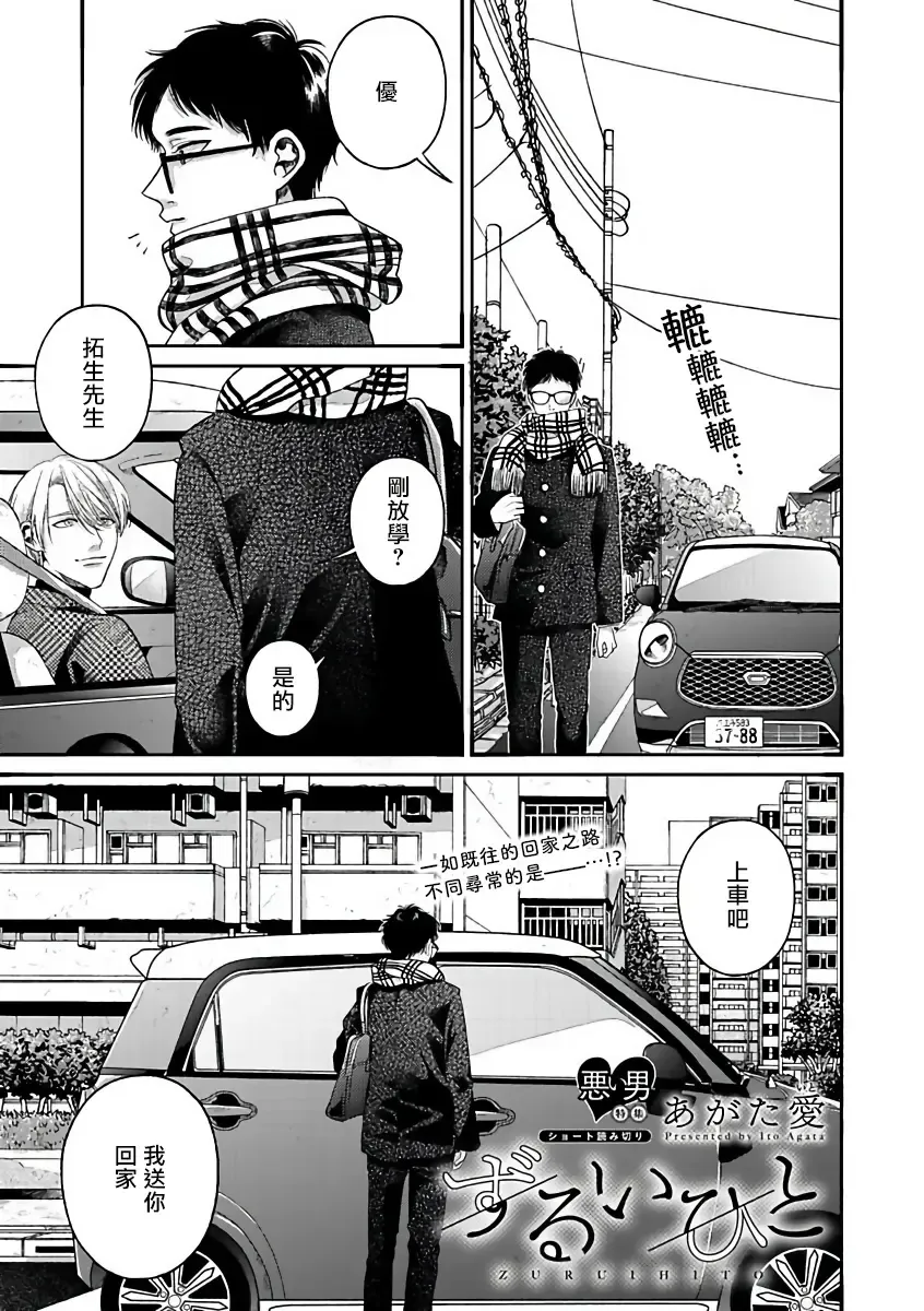 [Agata Ito - Hijiki] 坏男人特集 01-05 完结 Chinese Fhentai - Page 51