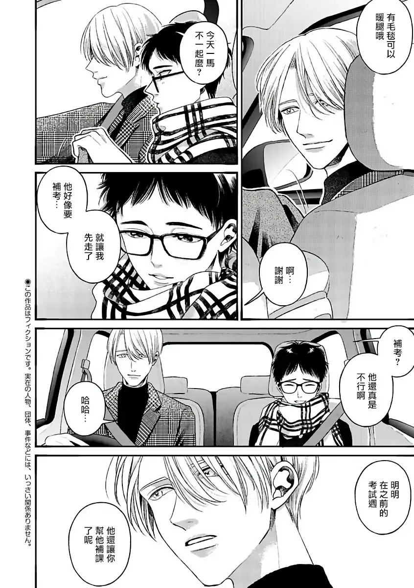 [Agata Ito - Hijiki] 坏男人特集 01-05 完结 Chinese Fhentai - Page 52