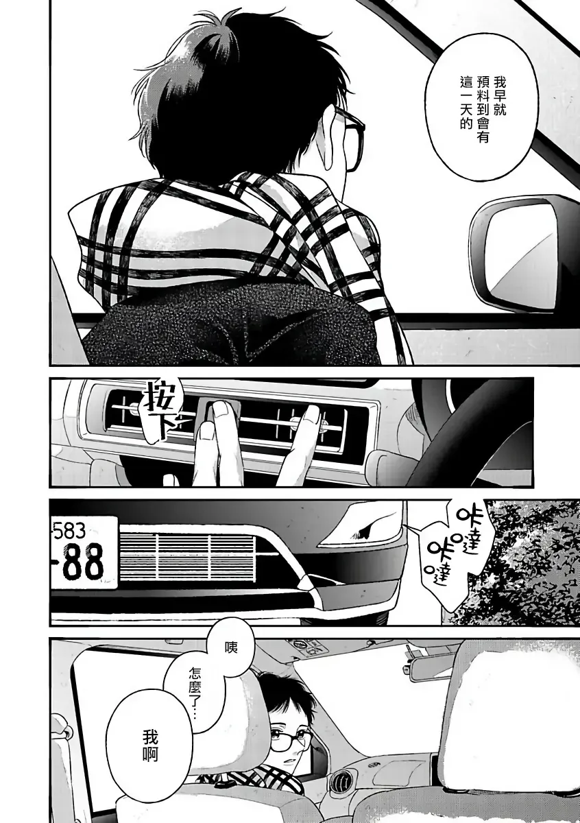 [Agata Ito - Hijiki] 坏男人特集 01-05 完结 Chinese Fhentai - Page 56