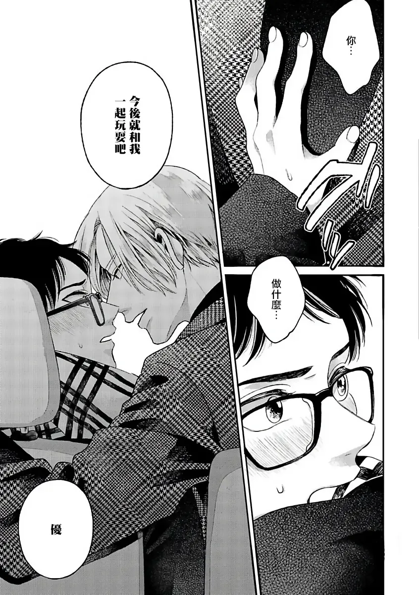 [Agata Ito - Hijiki] 坏男人特集 01-05 完结 Chinese Fhentai - Page 59