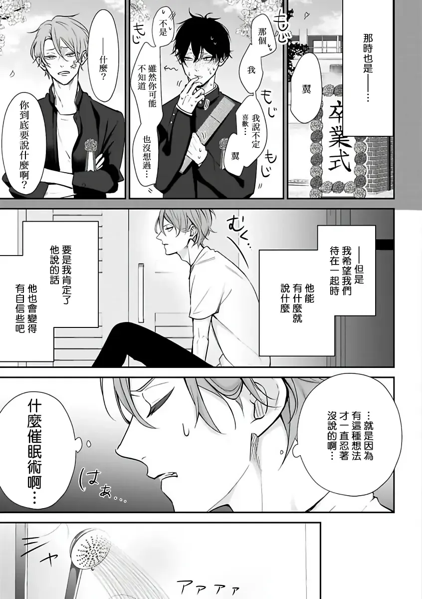 [Agata Ito - Hijiki] 坏男人特集 01-05 完结 Chinese Fhentai - Page 71