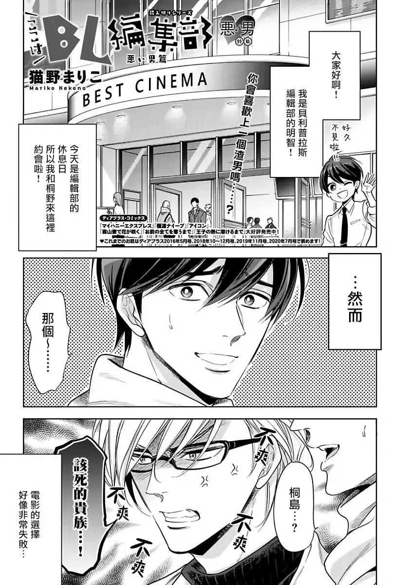 [Agata Ito - Hijiki] 坏男人特集 01-05 完结 Chinese Fhentai - Page 74