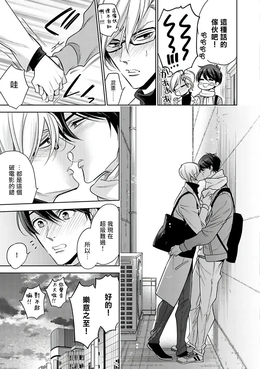 [Agata Ito - Hijiki] 坏男人特集 01-05 完结 Chinese Fhentai - Page 80