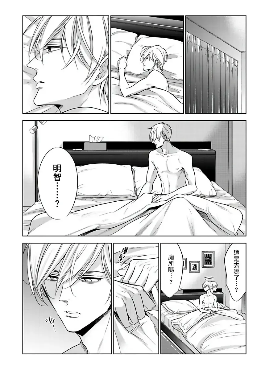 [Agata Ito - Hijiki] 坏男人特集 01-05 完结 Chinese Fhentai - Page 81