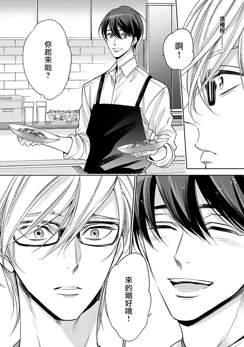 [Agata Ito - Hijiki] 坏男人特集 01-05 完结 Chinese Fhentai - Page 83