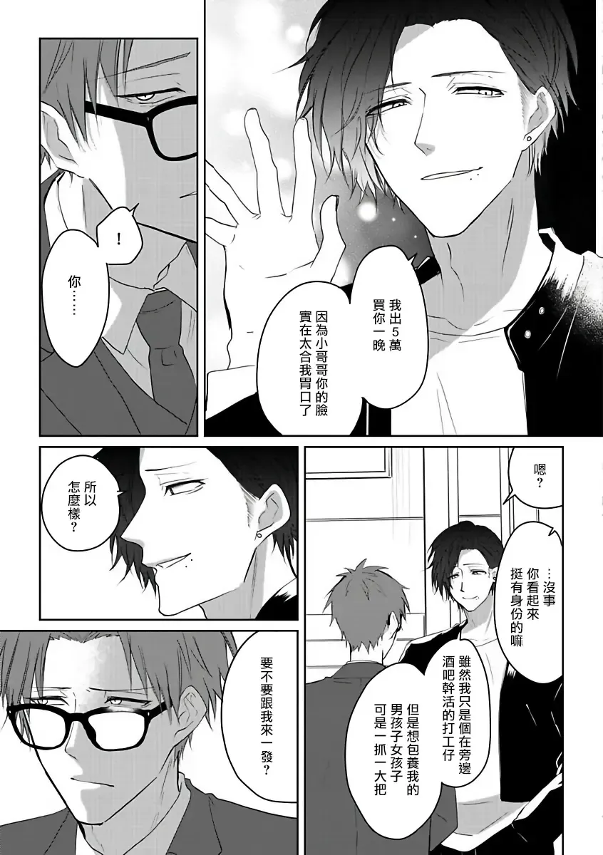 [Agata Ito - Hijiki] 坏男人特集 01-05 完结 Chinese Fhentai - Page 9