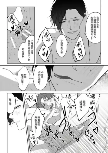 [Agata Ito - Hijiki] 坏男人特集 01-05 完结 Chinese Fhentai - Page 11