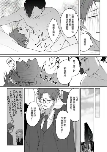 [Agata Ito - Hijiki] 坏男人特集 01-05 完结 Chinese Fhentai - Page 13