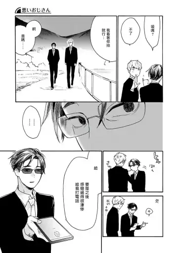 [Agata Ito - Hijiki] 坏男人特集 01-05 完结 Chinese Fhentai - Page 44