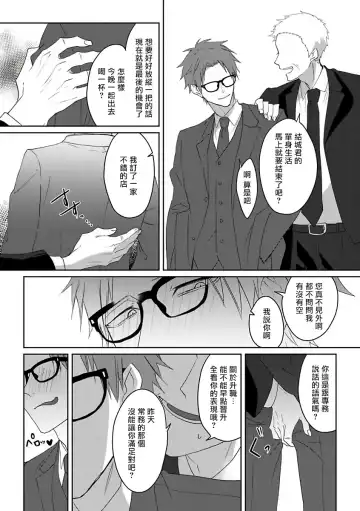 [Agata Ito - Hijiki] 坏男人特集 01-05 完结 Chinese Fhentai - Page 6