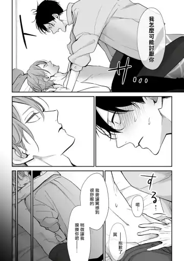 [Agata Ito - Hijiki] 坏男人特集 01-05 完结 Chinese Fhentai - Page 68