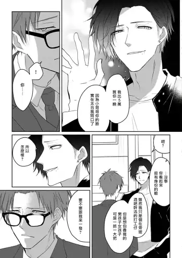 [Agata Ito - Hijiki] 坏男人特集 01-05 完结 Chinese Fhentai - Page 9