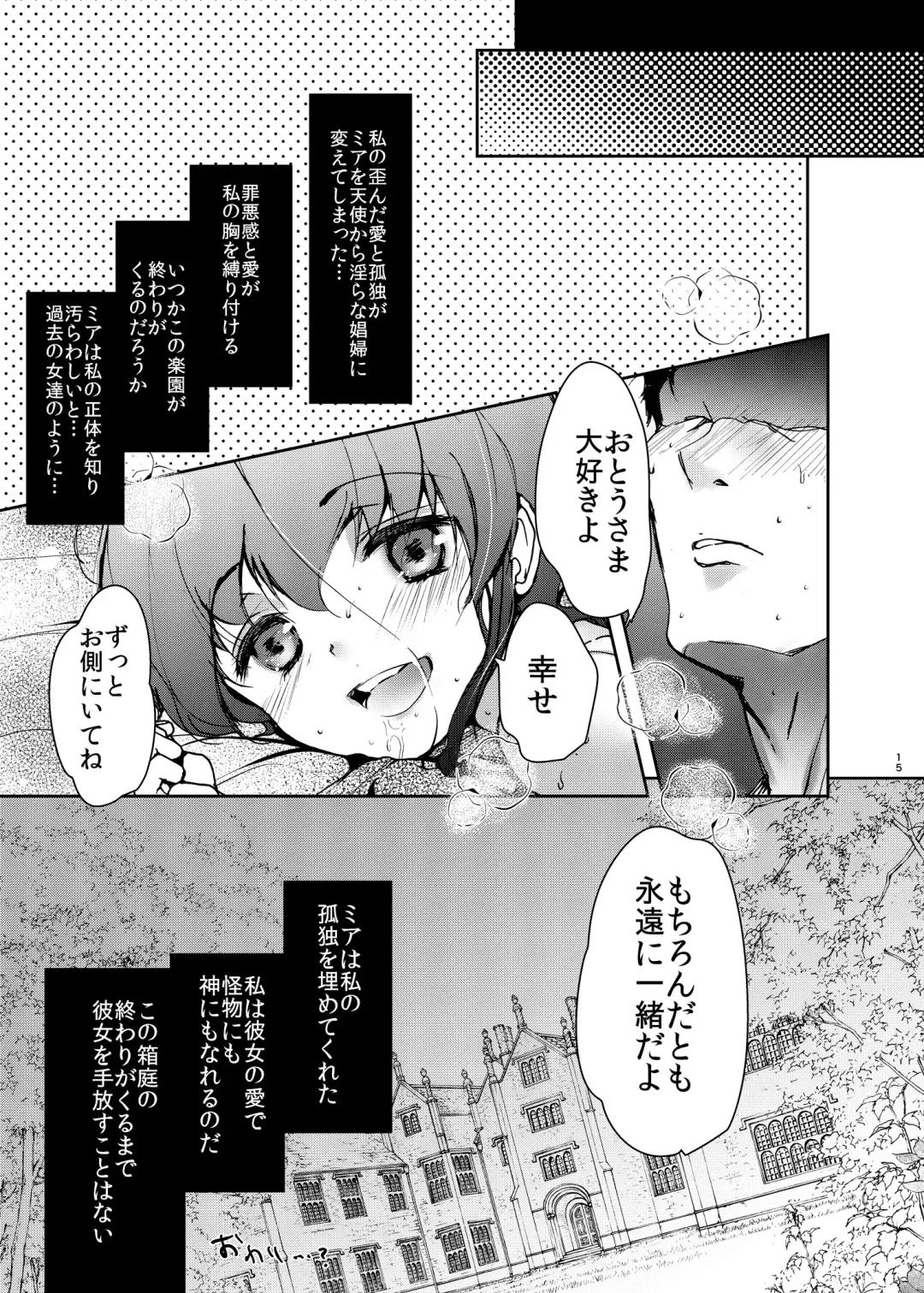 [Dynamite Moca] Lolita Ojou-sama wa Papa no Onahole Fhentai - Page 12