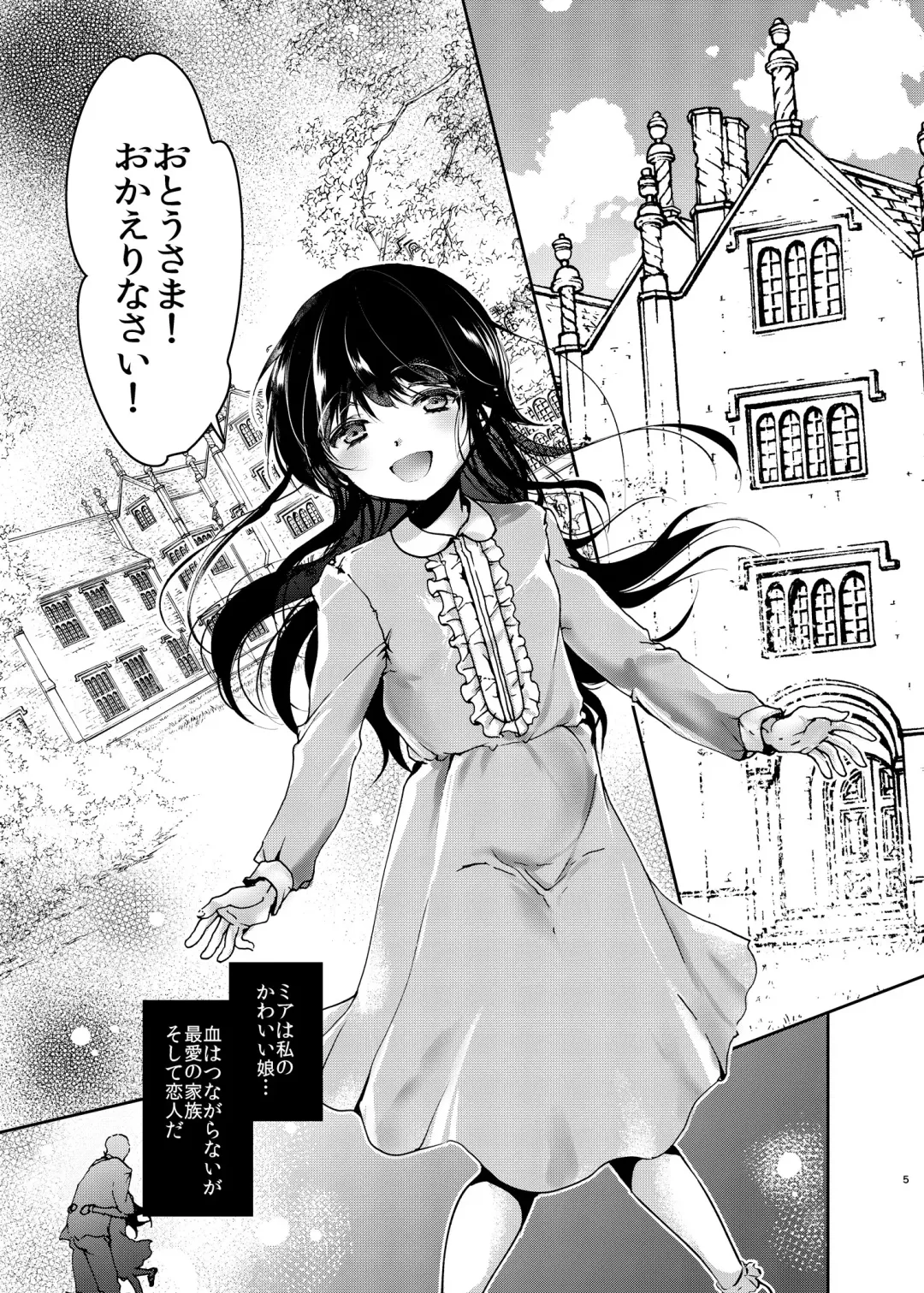 [Dynamite Moca] Lolita Ojou-sama wa Papa no Onahole Fhentai - Page 2