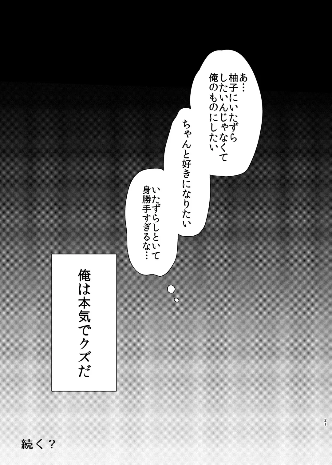 [Dynamite Moca] Dosukebe Mei no Sei de Konshinsoukan o Okashichatta Oji Fhentai - Page 18