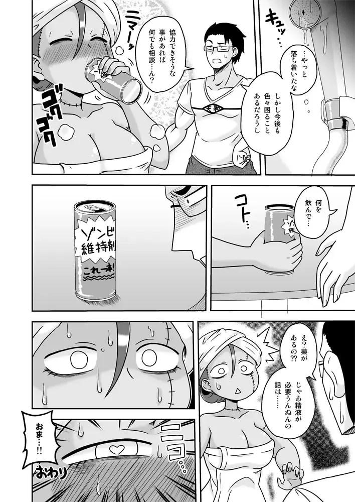 [Aruse Yuuji] Osananajimi wa Inran Zombie Fhentai - Page 21