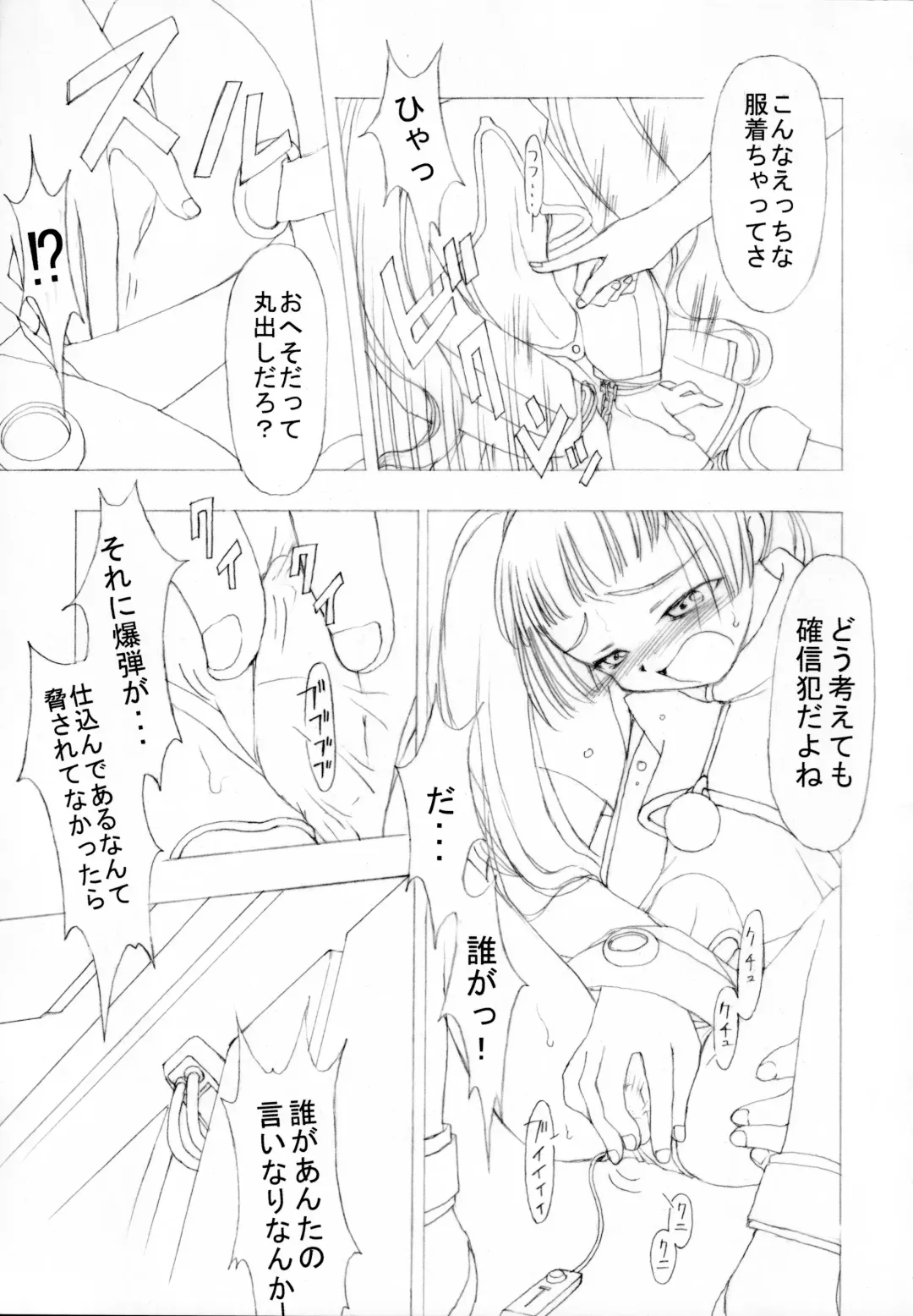 [Arima Keitarou] Batou Kokuhaku Fhentai - Page 17