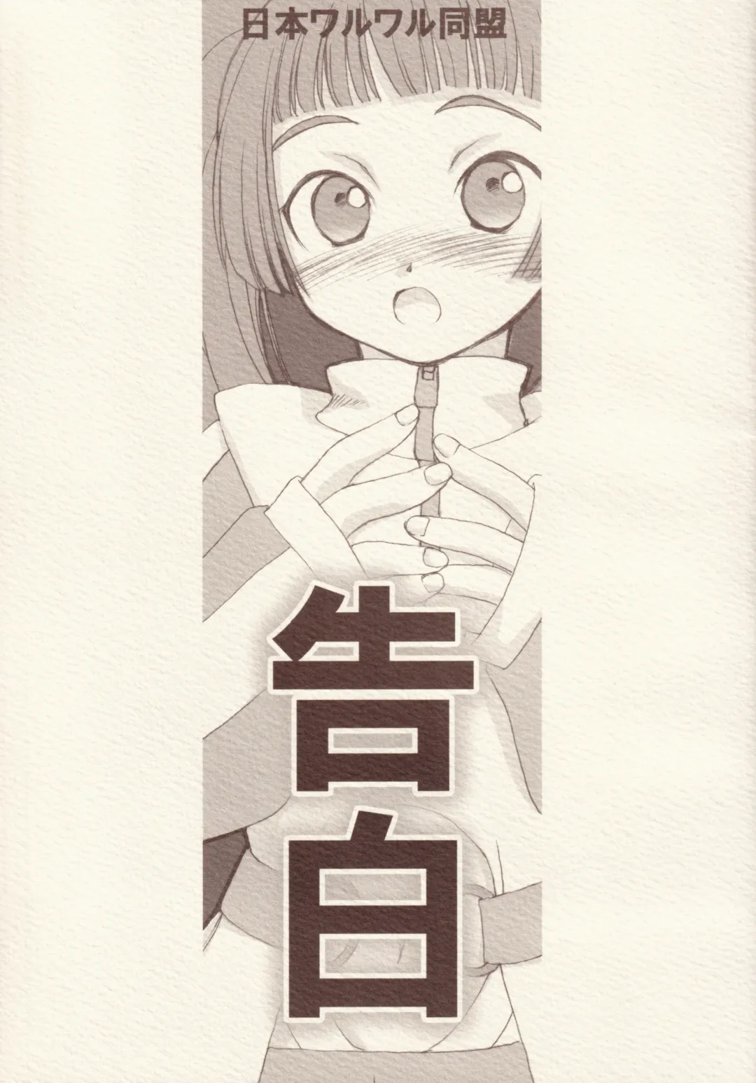 [Arima Keitarou] Batou Kokuhaku Fhentai - Page 28