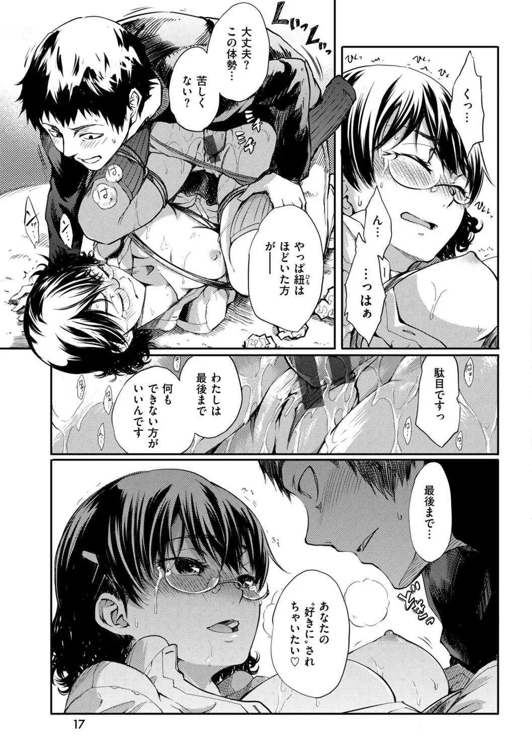 [Maybe] Hakozume Kinbaku Musume ga Ie ni Todoita node, Toriaezu Ecchi Shichaimashita Fhentai - Page 17