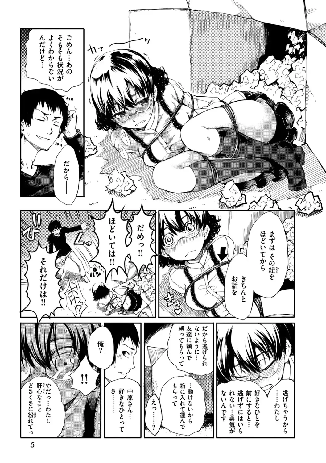 [Maybe] Hakozume Kinbaku Musume ga Ie ni Todoita node, Toriaezu Ecchi Shichaimashita Fhentai - Page 5