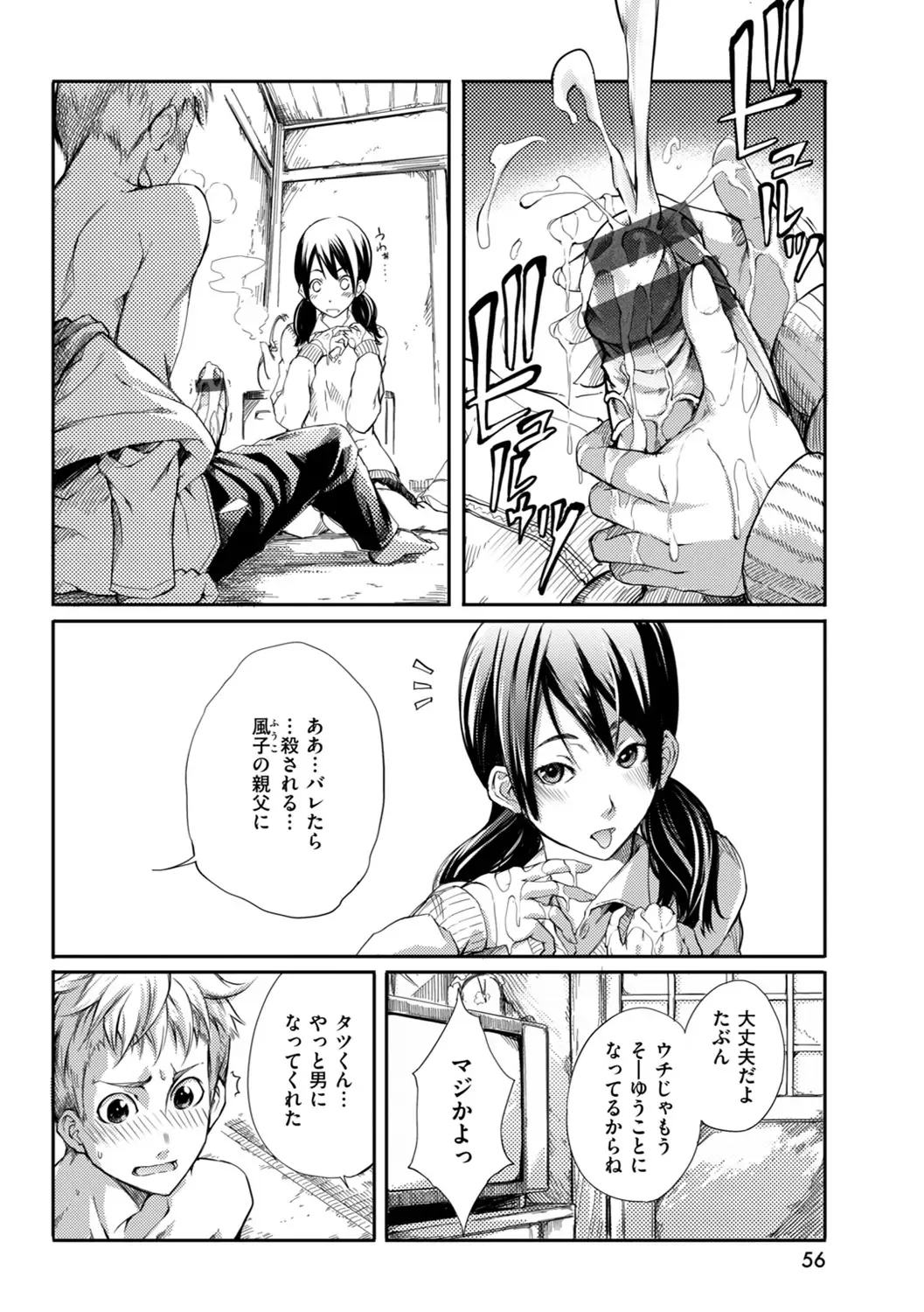 [Maybe] Hakozume Kinbaku Musume ga Ie ni Todoita node, Toriaezu Ecchi Shichaimashita Fhentai - Page 56