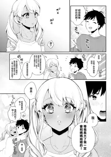 [Binto] Gohoubi Agerussu! Fhentai - Page 21