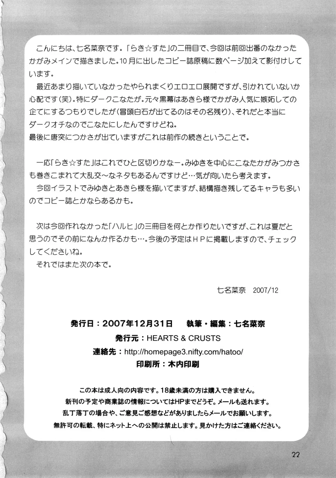 [Nanana Nana] Happy Star 2 Fhentai - Page 21