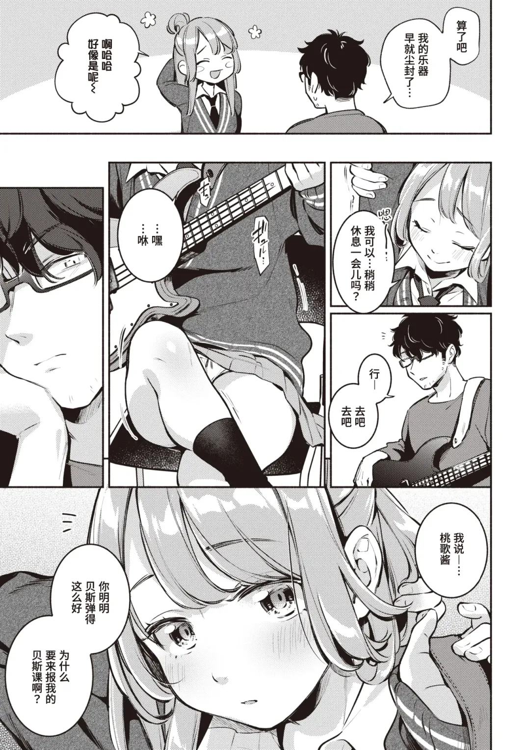 [Wantan Meo] Finger Tip | 指尖 Fhentai - Page 4