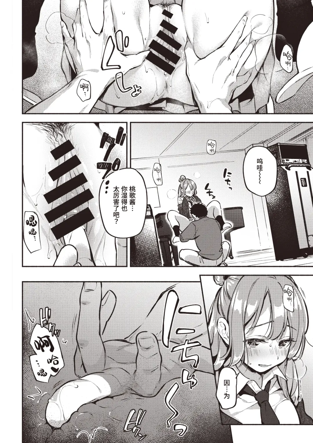 [Wantan Meo] Finger Tip | 指尖 Fhentai - Page 9